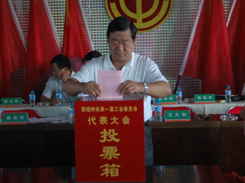 公司隆重召开敦煌种业第一届工会代表大会