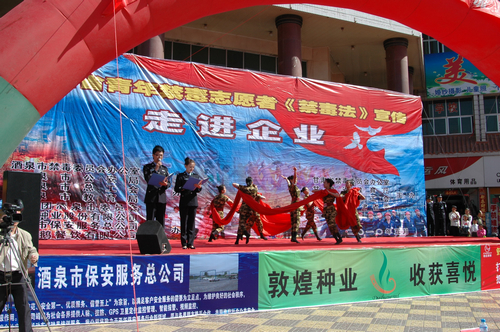 敦煌种业协办“《禁毒法》宣传—走进企业”活动取得圆满成功