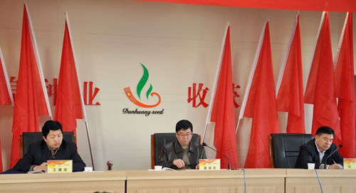 敦煌种业召开党的群众路线教育实践活动动员会