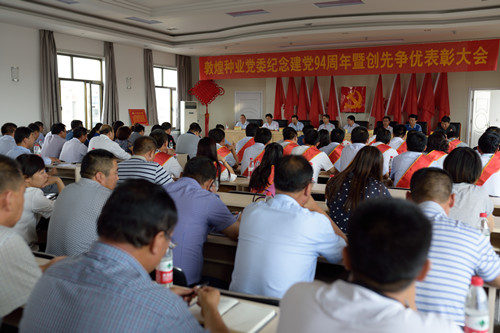 敦煌种业隆重召开庆祝建党94周年暨创先争优表彰大会