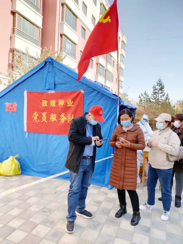 使命在肩  勇往直前 -- 敦煌种业党员志愿服务队防疫抗疫纪实