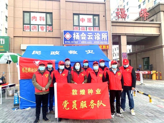 强担当、战疫情 --  疫情突发中的敦煌种业人