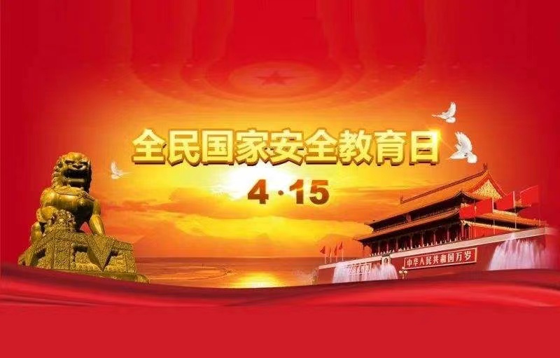 敦煌种业多形式开展 “4•15” 全民国家安全教育日普法宣传活动