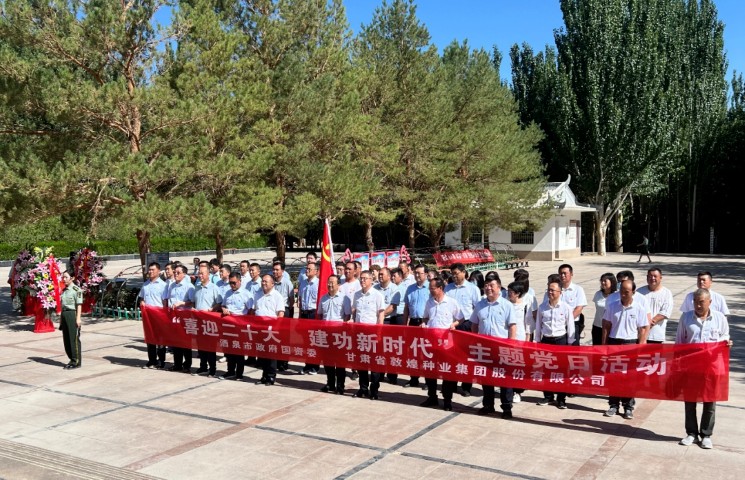 喜迎二十大　建功新时代——敦煌种业党委这样庆祝党的101岁生日
