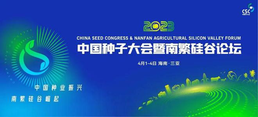 敦煌种业当选为中国种子协会生物育种产业化分会协会理事单位