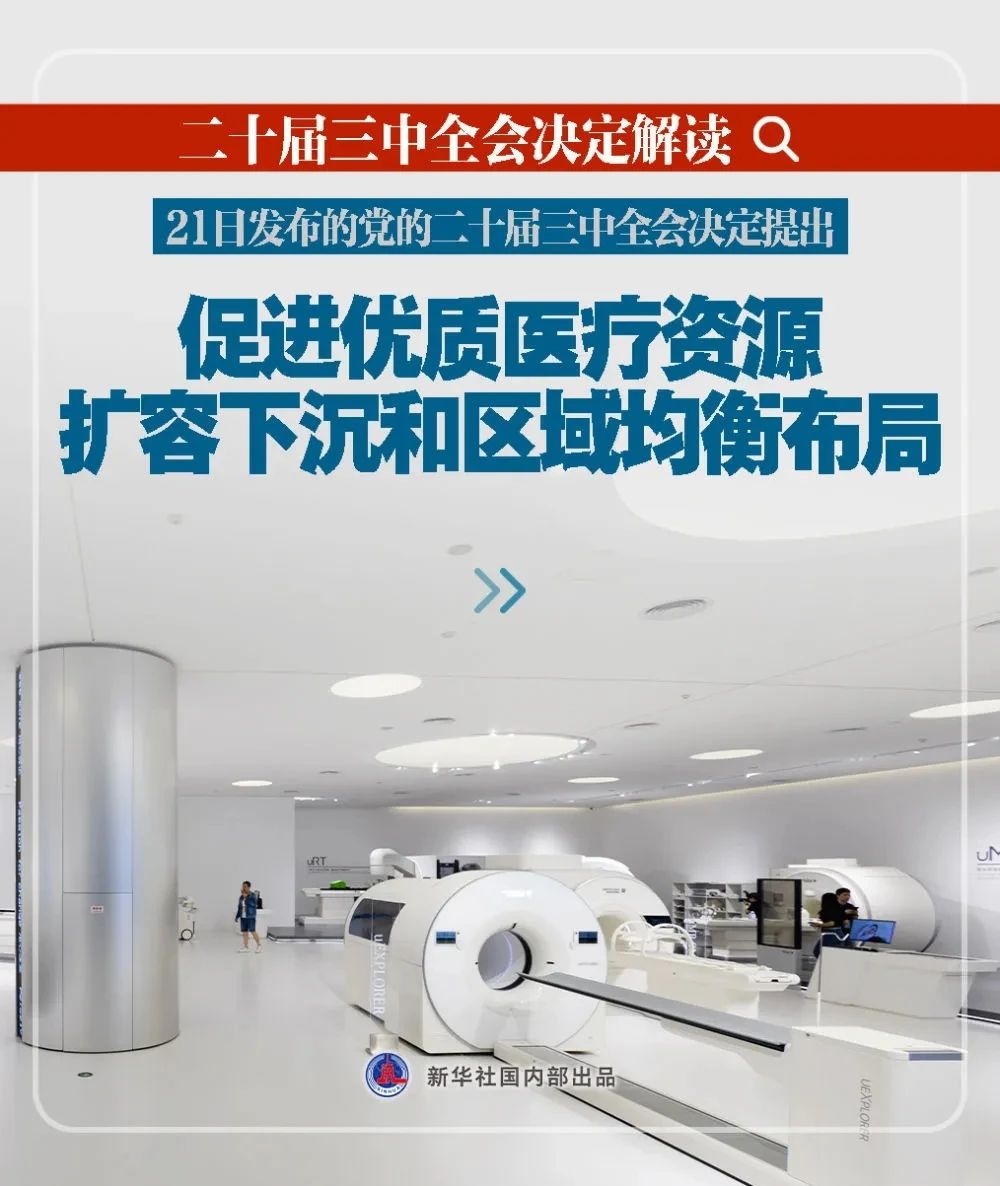 学习专栏 | 党的二十届三中全会精神解读(十)