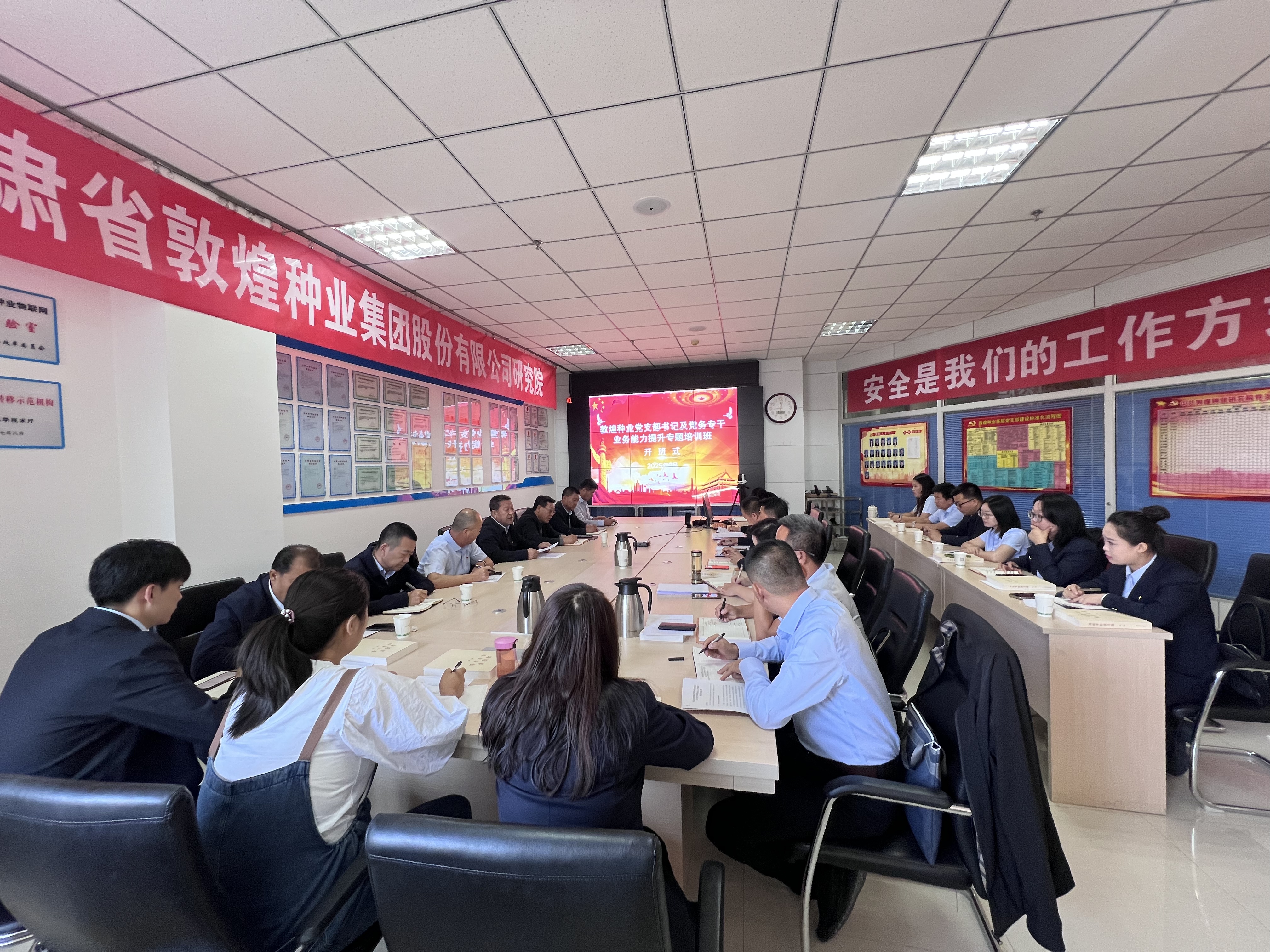敦煌种业举办2025年党支部书记、党务专干业务能力专题培训班