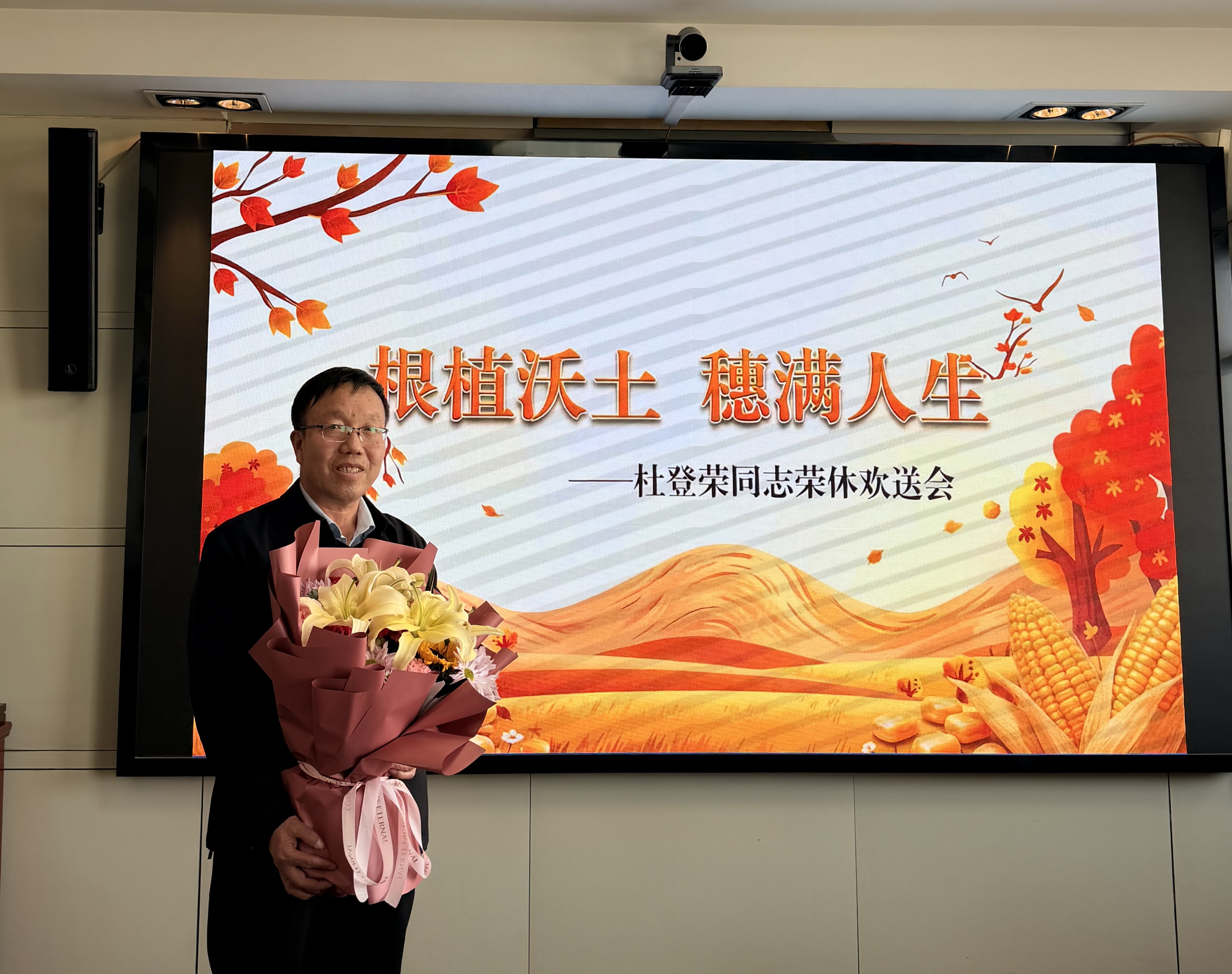 四十春秋坚守初心志  一生耕耘传承余热情——敦煌种业为杜登荣同志举办光荣退休仪式