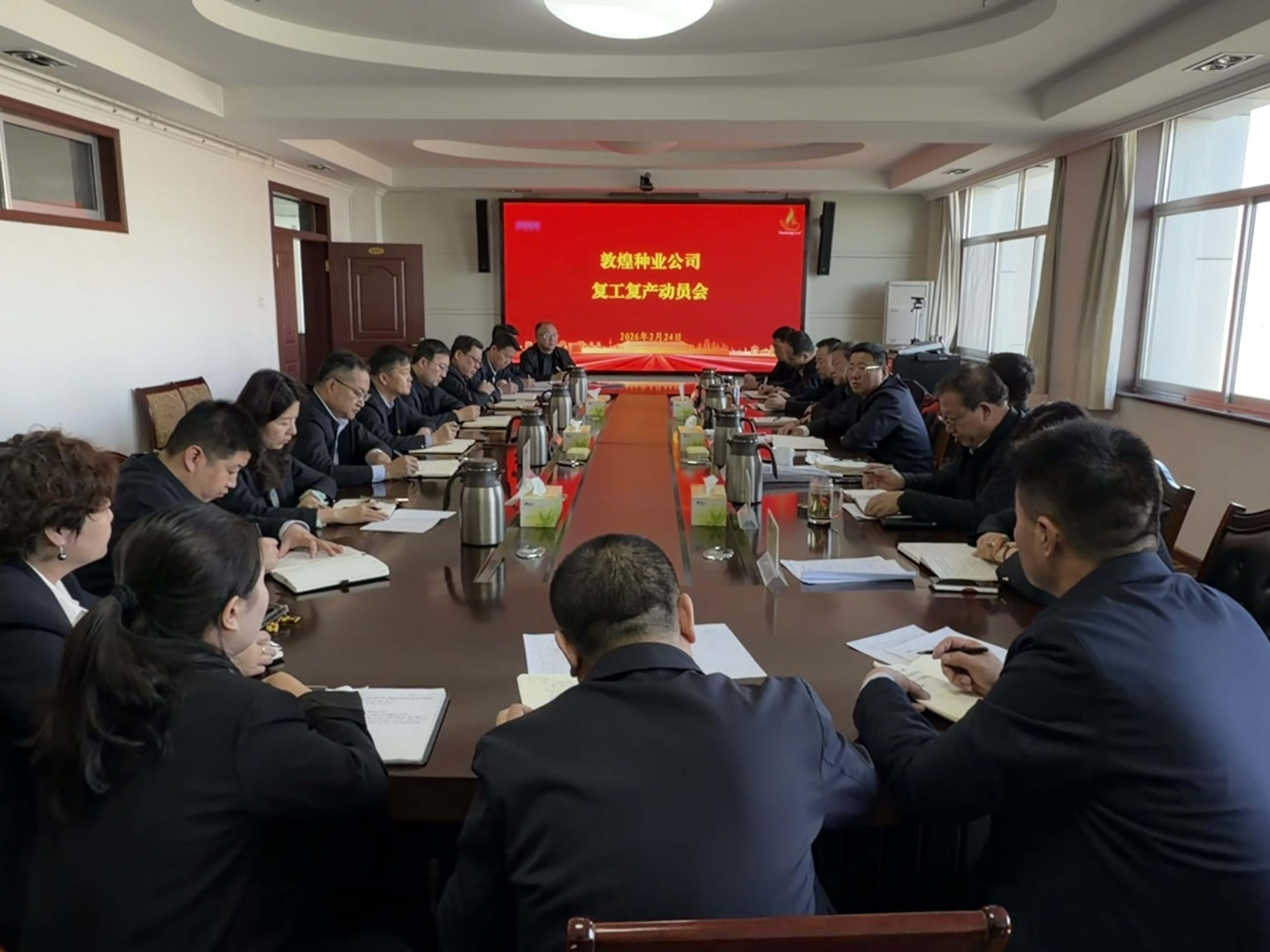不负春光争朝夕  凝心聚力启新程——敦煌种业召开2026年节后复工复产动员会