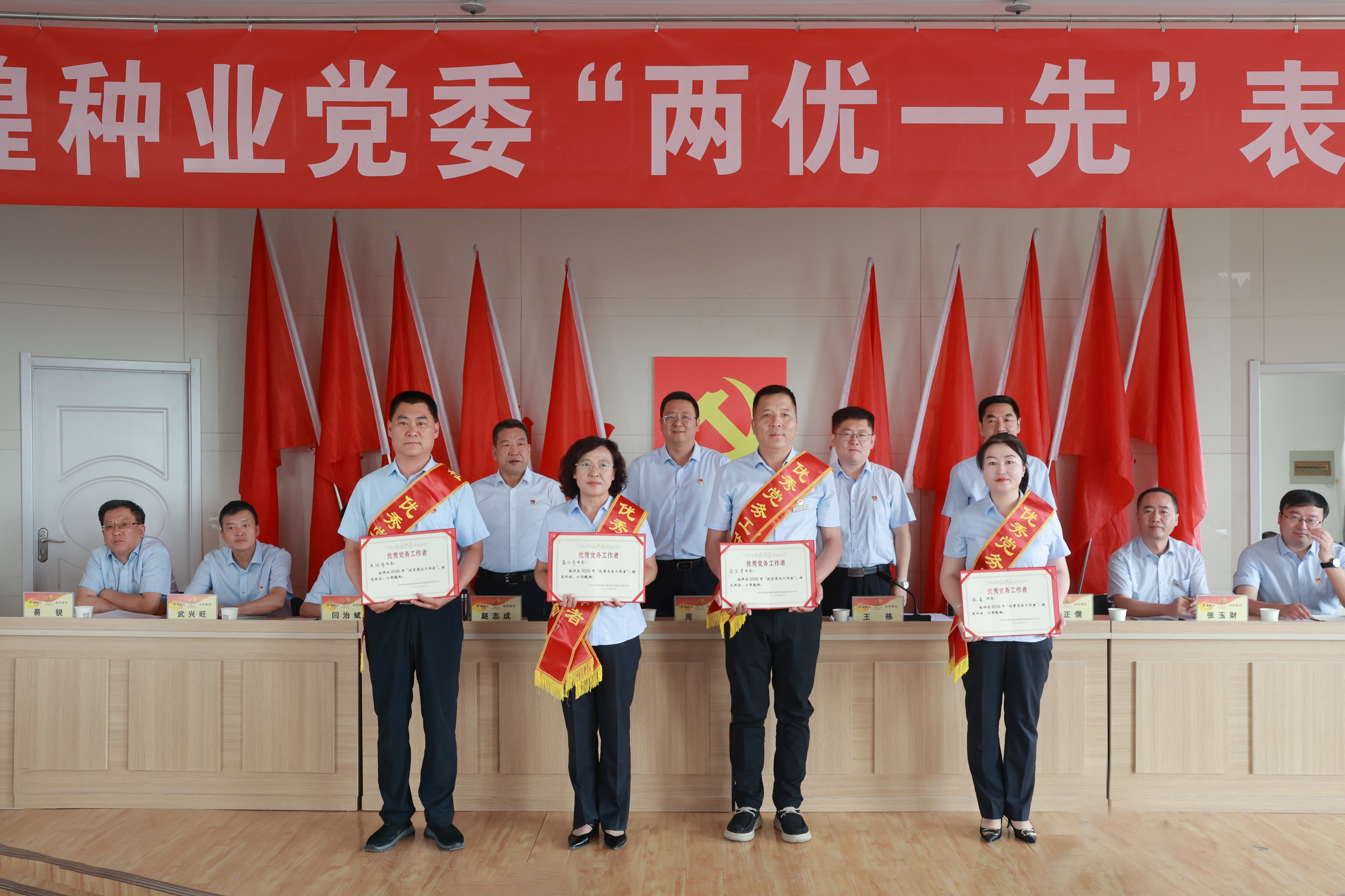 敦煌种业召开2026年“两优一先”表彰大会  庆祝建党105周年