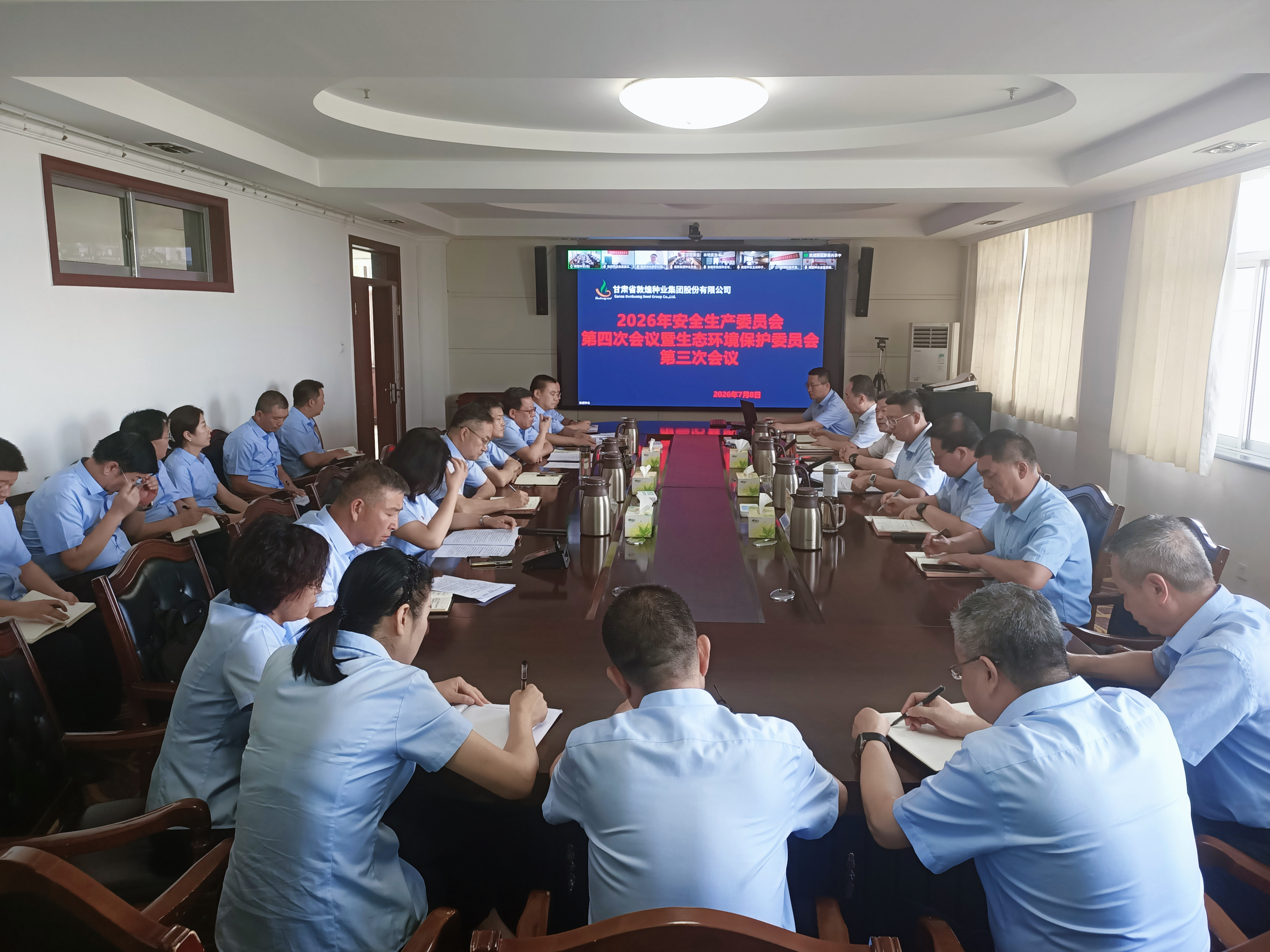 敦煌种业召开2026年第四次安全生产委员会会议