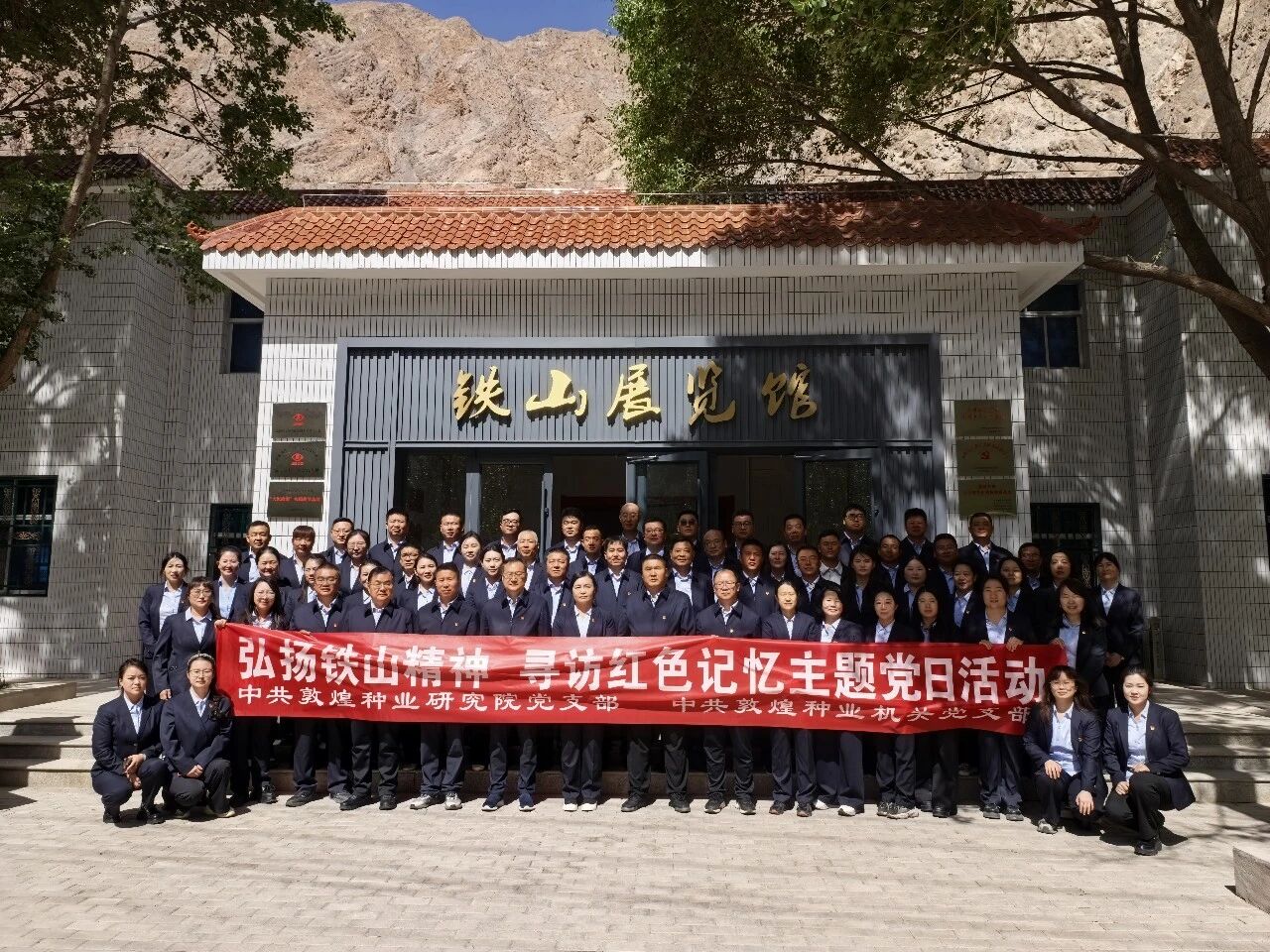 传承铁山精神  砥砺种业担当——敦煌种业扎实开展“铁山精神”学习教育活动
